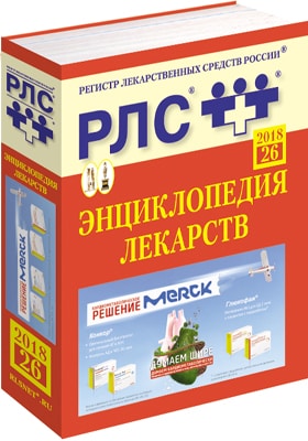 Энциклопедия лекарств 2018 Энциклопедия лекарств 2018