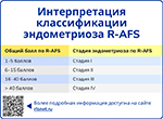 Интерпретация классификации R-AFS, превью