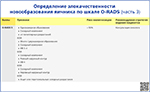 O-RADS 3, превью