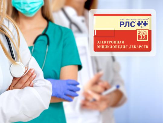 «Энциклопедия лекарств» — подарок для врачей на конференции МГНОТ