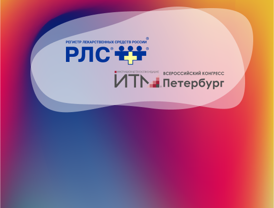 Профессор Г.Л. Вышковский представит оригинальную СППВР «Диагностика медикаментозной терапии» на конгрессе «ИТМ Петербург»