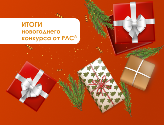 Поздравляем победителей!