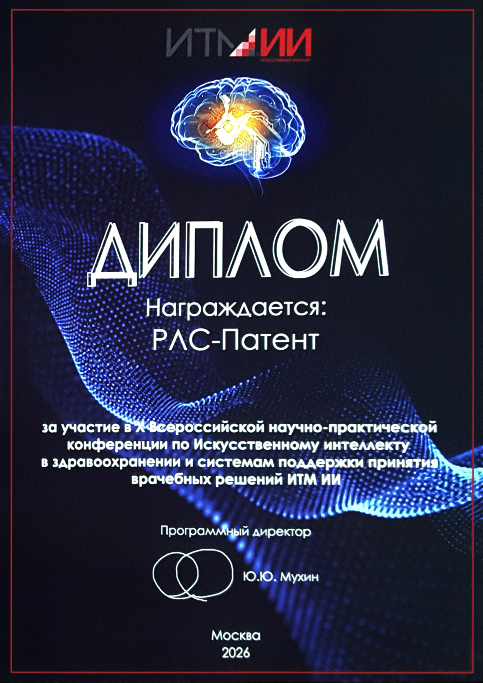 Сертификат участника ИТМ ИИ 2026