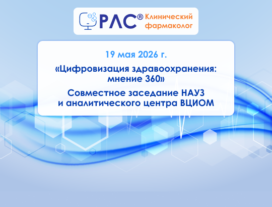 Приглашаем посетить совместное заседание НАУЗ и Аналитического центра ВЦИОМ